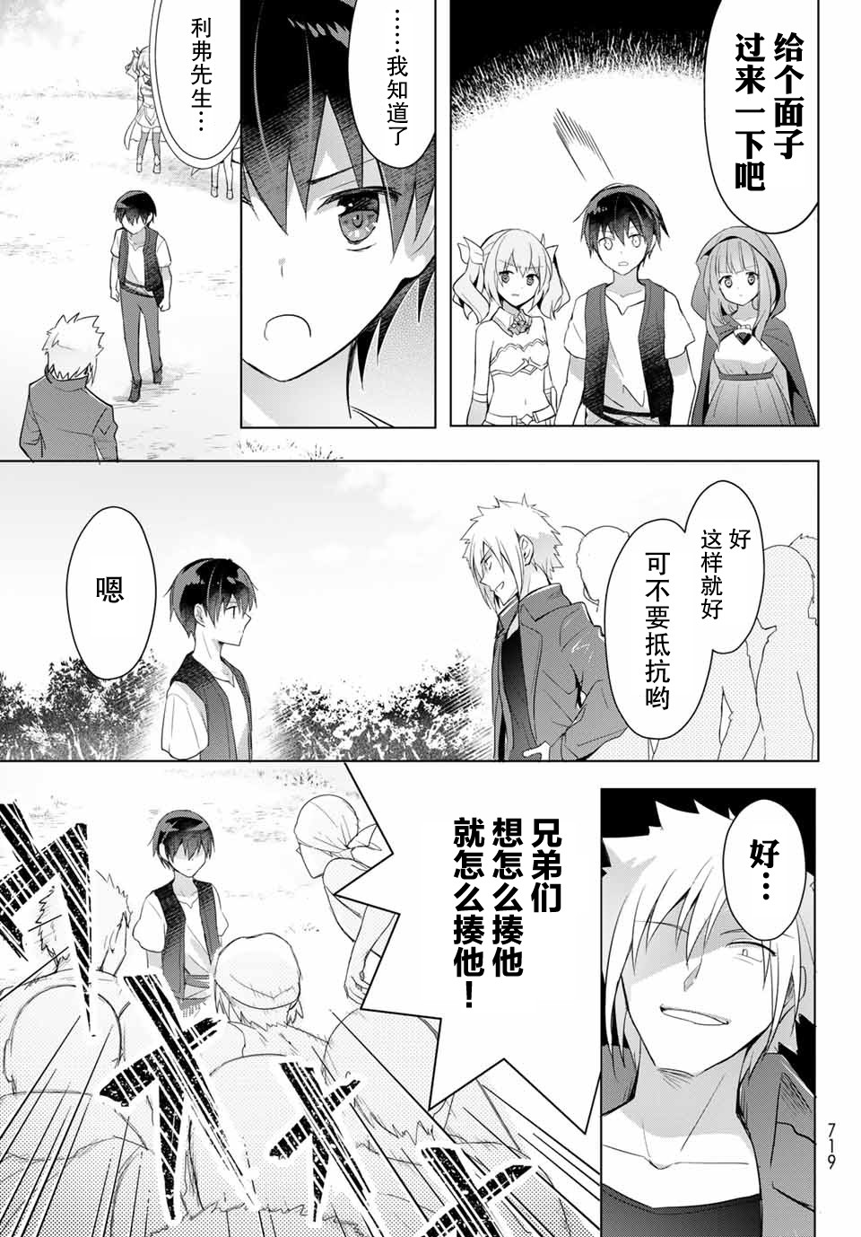 《受排挤的新手冒险家被两位美少女钦定》漫画最新章节第1话免费下拉式在线观看章节第【37】张图片