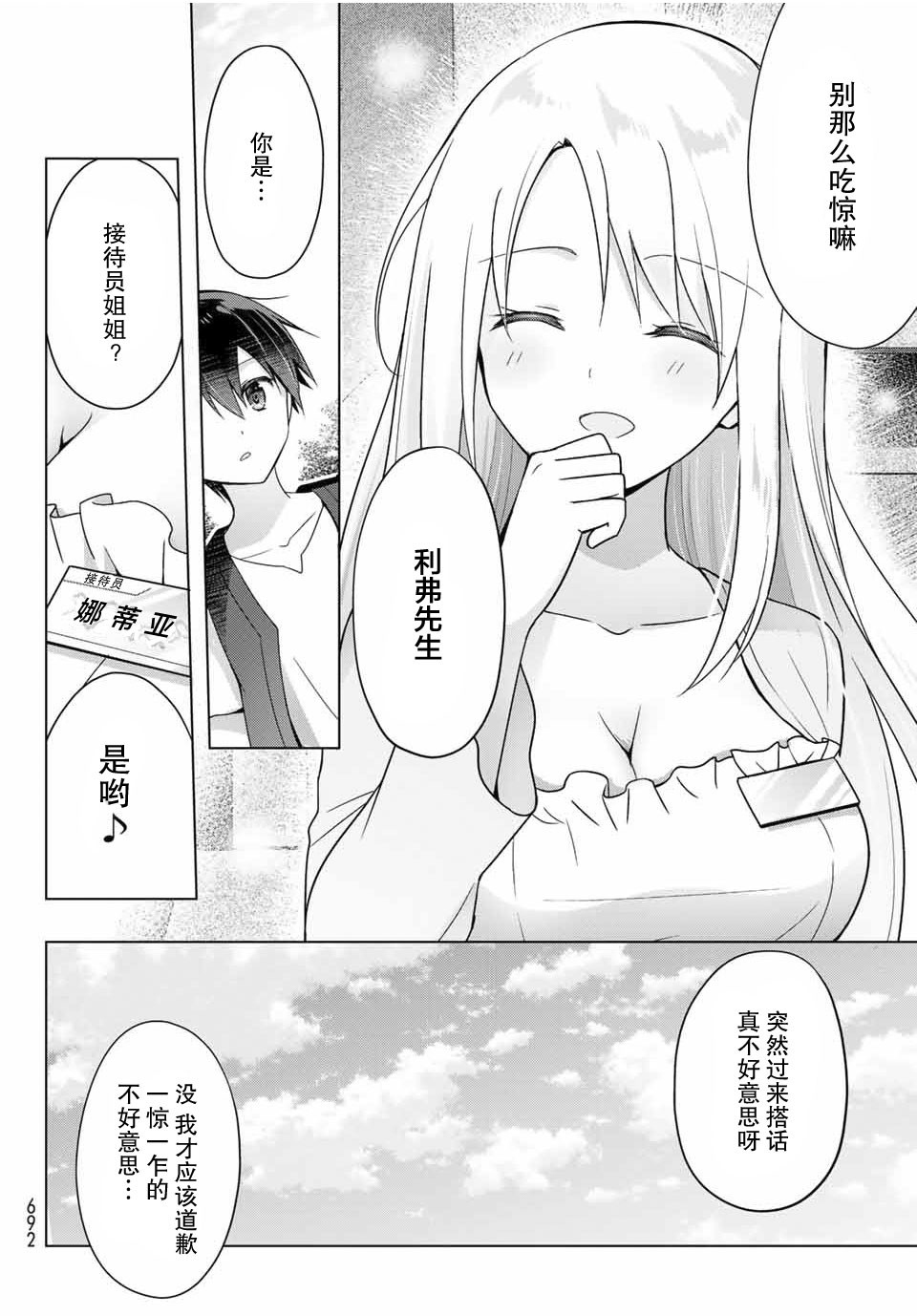 《受排挤的新手冒险家被两位美少女钦定》漫画最新章节第1话免费下拉式在线观看章节第【10】张图片