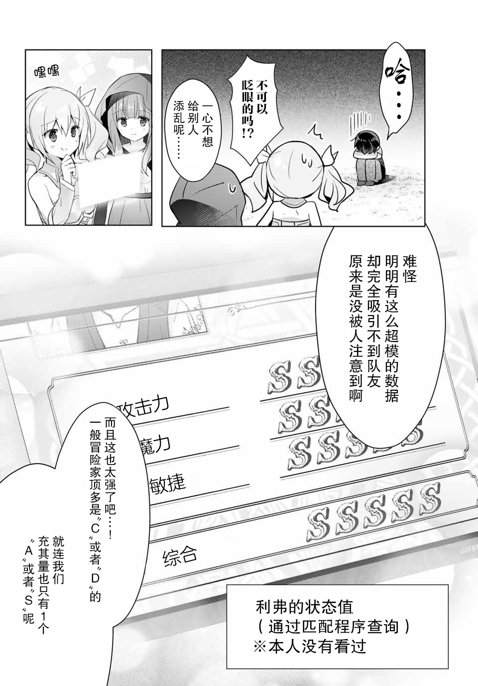 《受排挤的新手冒险家被两位美少女钦定》漫画最新章节第1话免费下拉式在线观看章节第【46】张图片