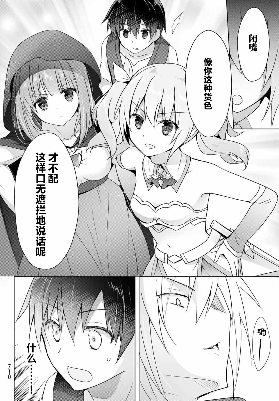 《受排挤的新手冒险家被两位美少女钦定》漫画最新章节第1话免费下拉式在线观看章节第【28】张图片