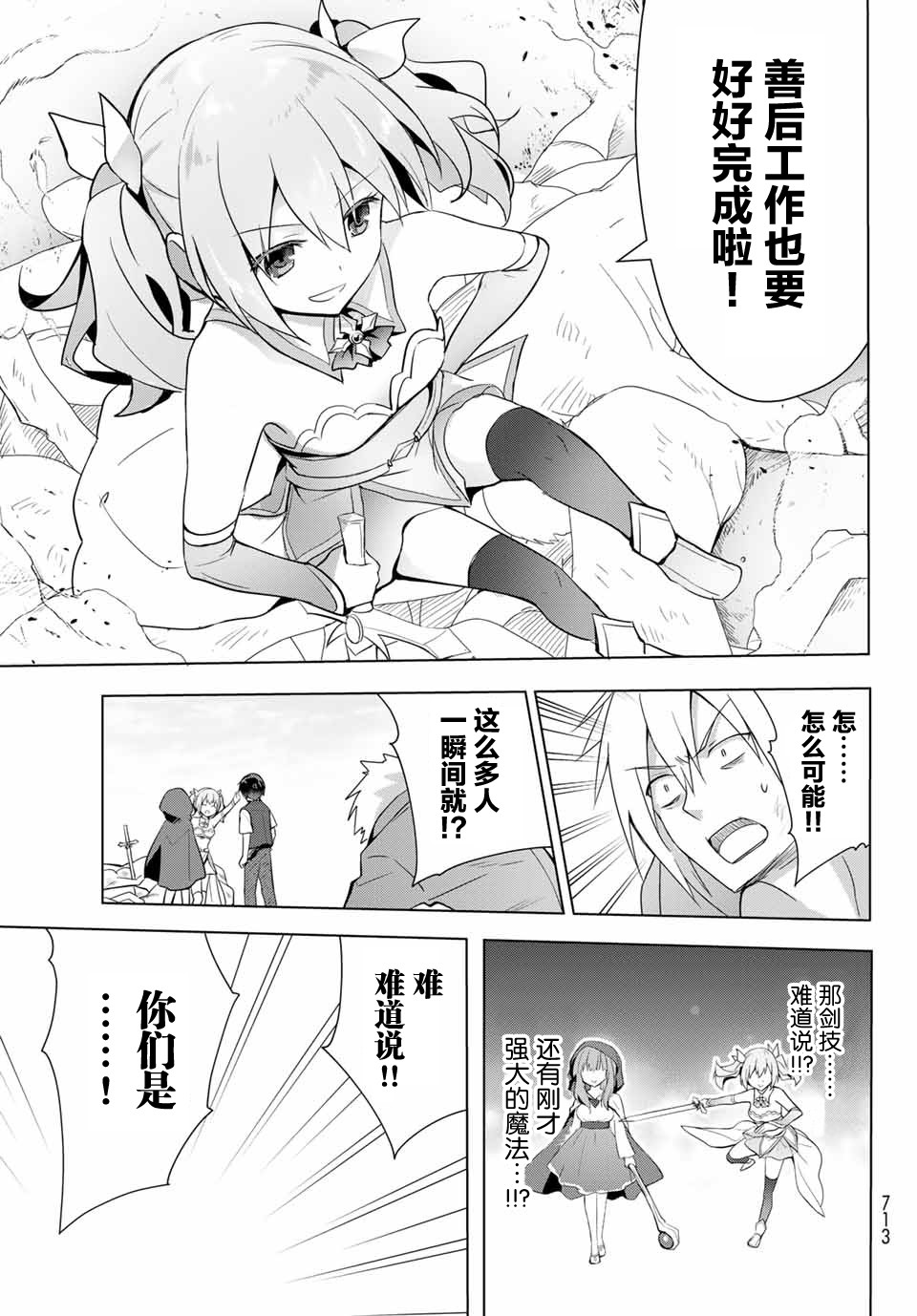 《受排挤的新手冒险家被两位美少女钦定》漫画最新章节第1话免费下拉式在线观看章节第【31】张图片