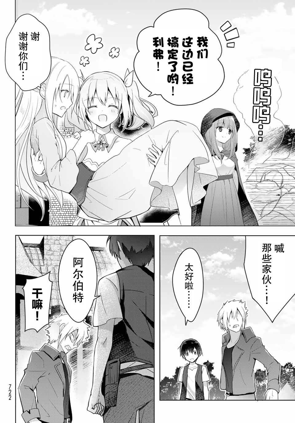 《受排挤的新手冒险家被两位美少女钦定》漫画最新章节第1话免费下拉式在线观看章节第【40】张图片