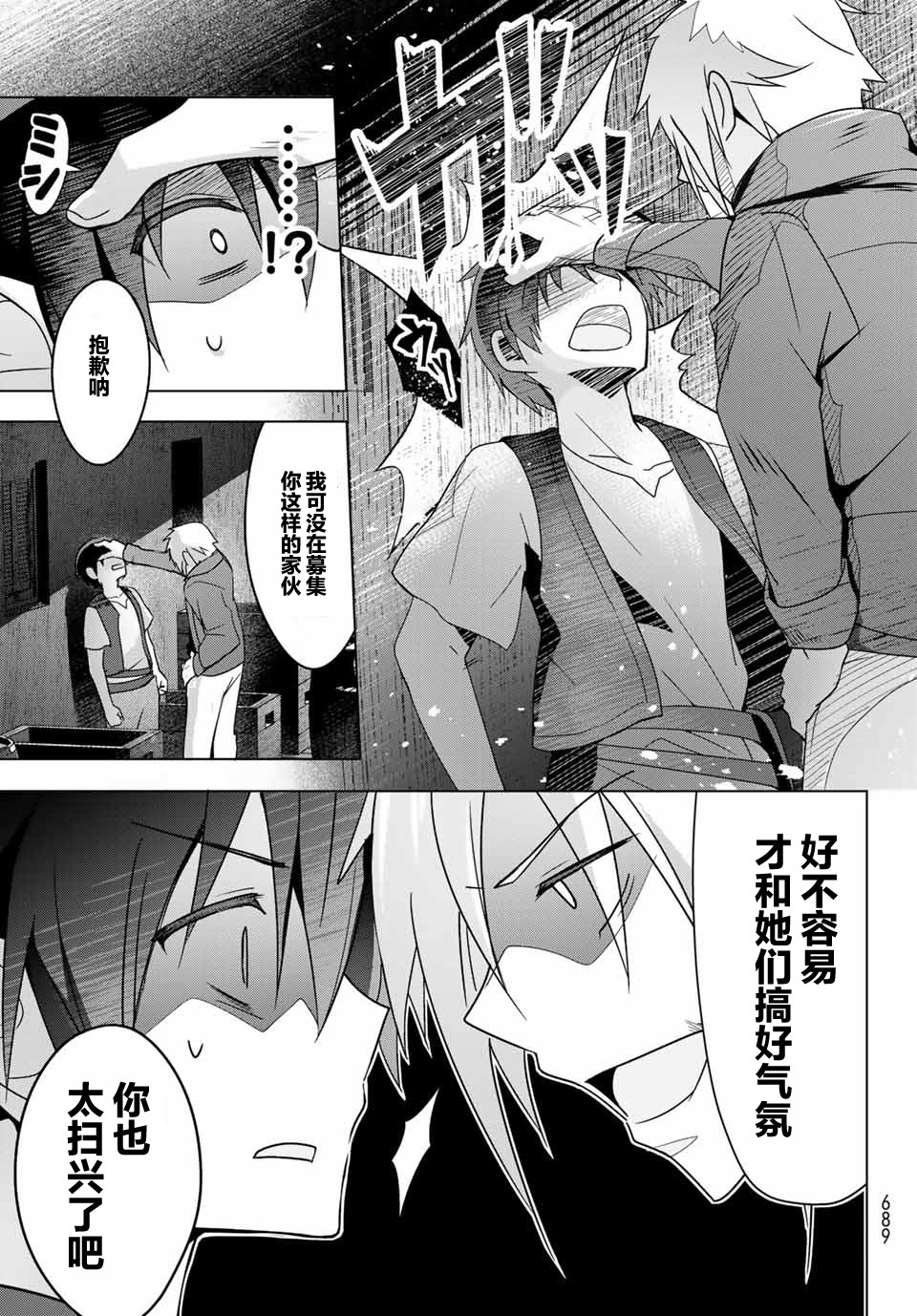 《受排挤的新手冒险家被两位美少女钦定》漫画最新章节第1话免费下拉式在线观看章节第【7】张图片