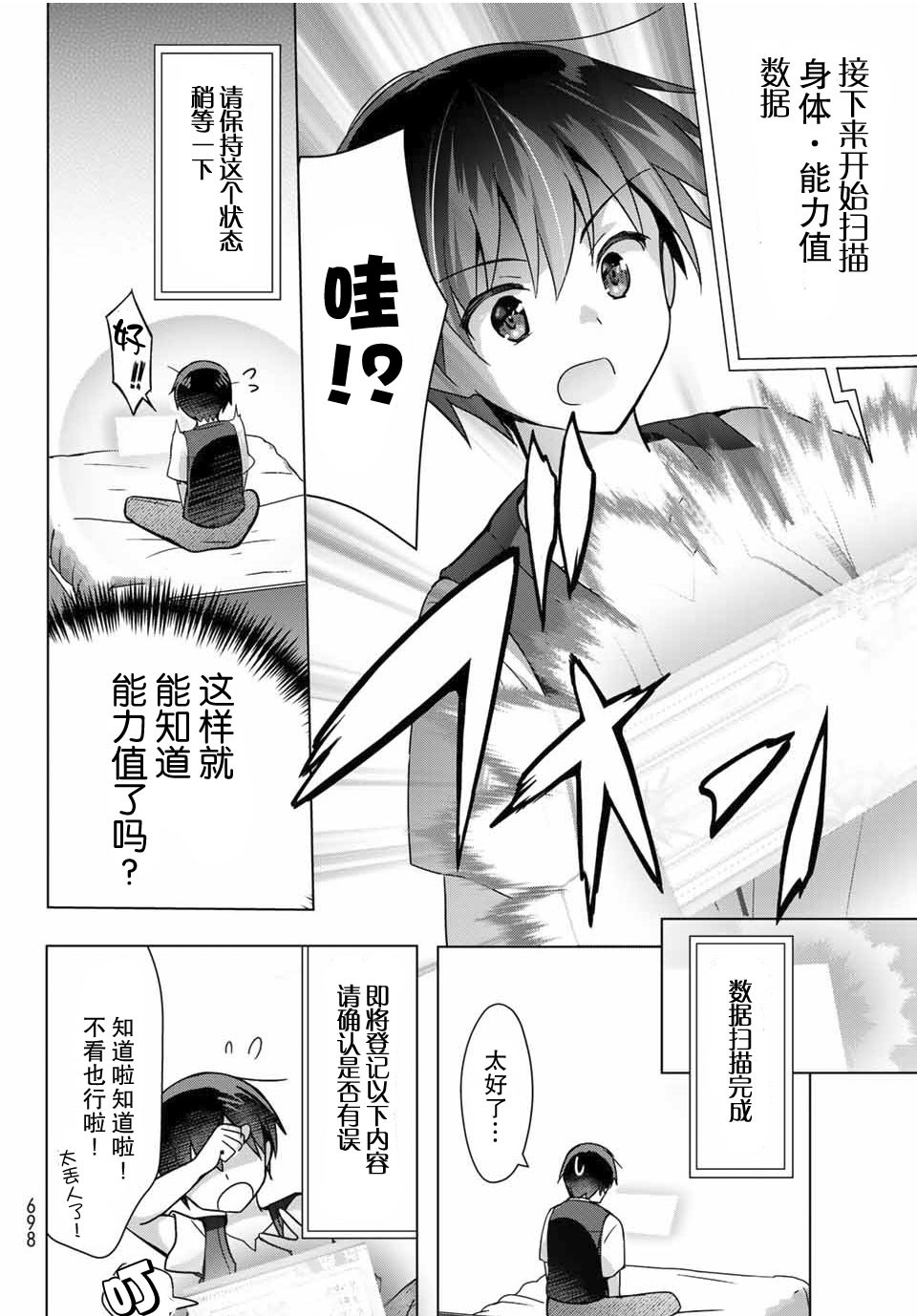 《受排挤的新手冒险家被两位美少女钦定》漫画最新章节第1话免费下拉式在线观看章节第【16】张图片