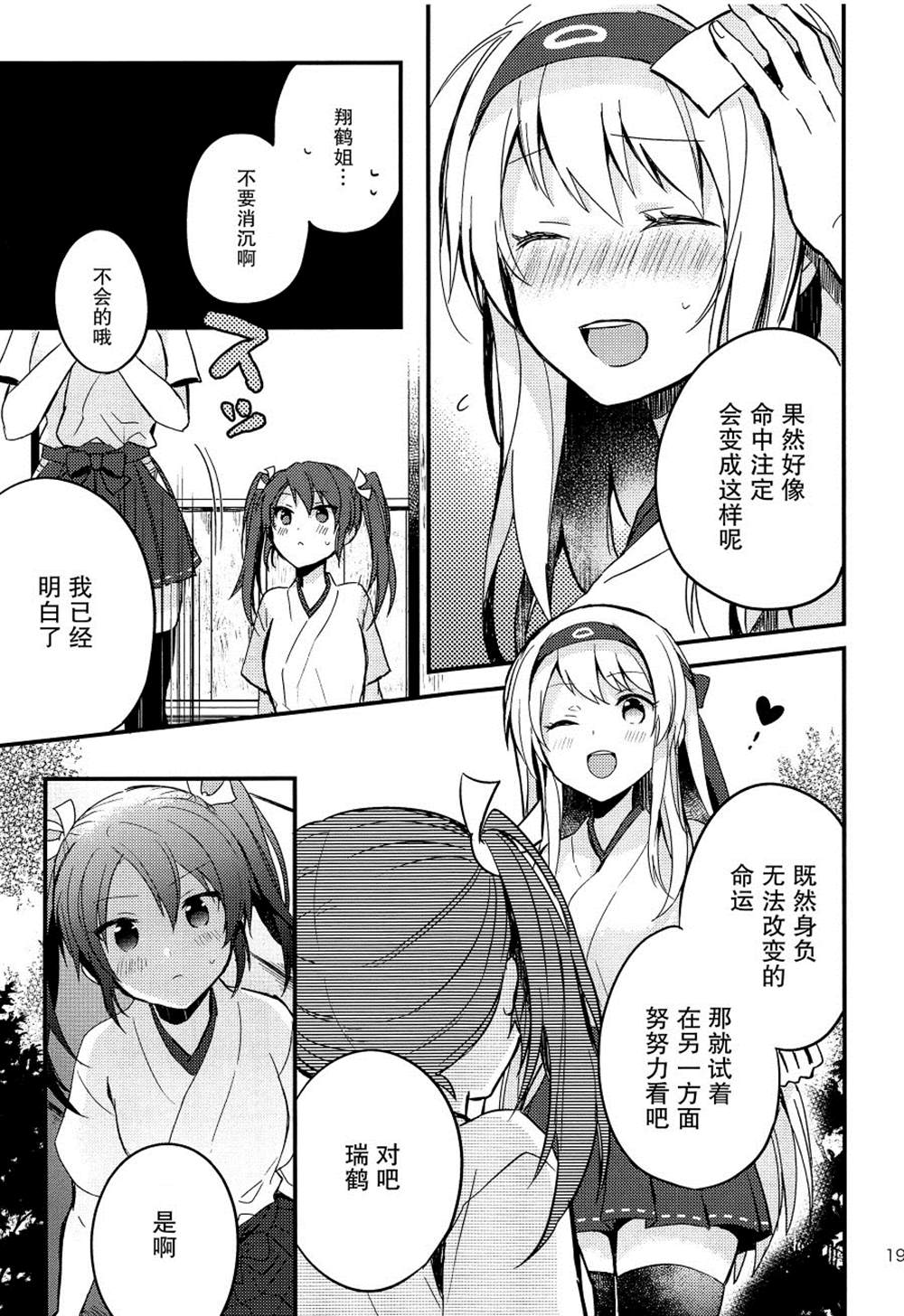 《翔鹤姐大危机！！》漫画最新章节第1话免费下拉式在线观看章节第【18】张图片