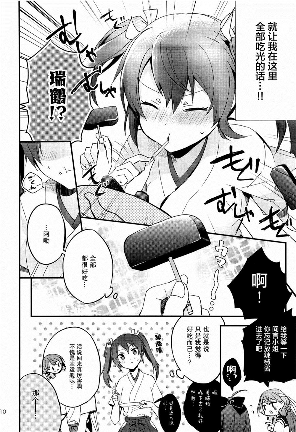 《翔鹤姐大危机！！》漫画最新章节第1话免费下拉式在线观看章节第【9】张图片