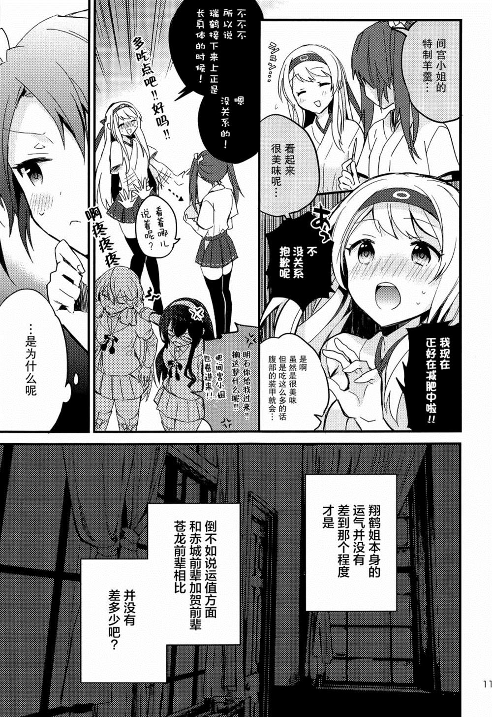 《翔鹤姐大危机！！》漫画最新章节第1话免费下拉式在线观看章节第【10】张图片