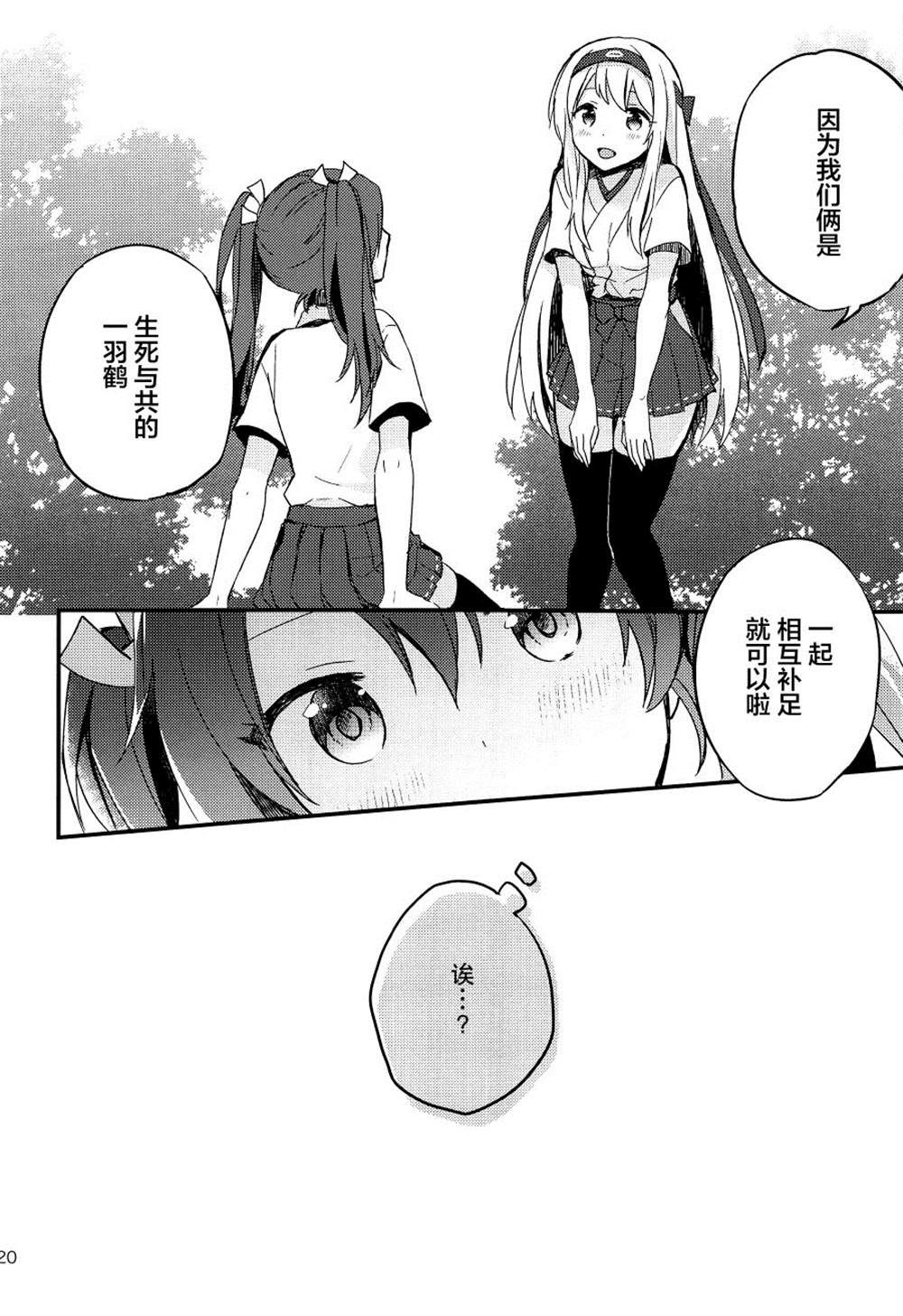 《翔鹤姐大危机！！》漫画最新章节第1话免费下拉式在线观看章节第【19】张图片