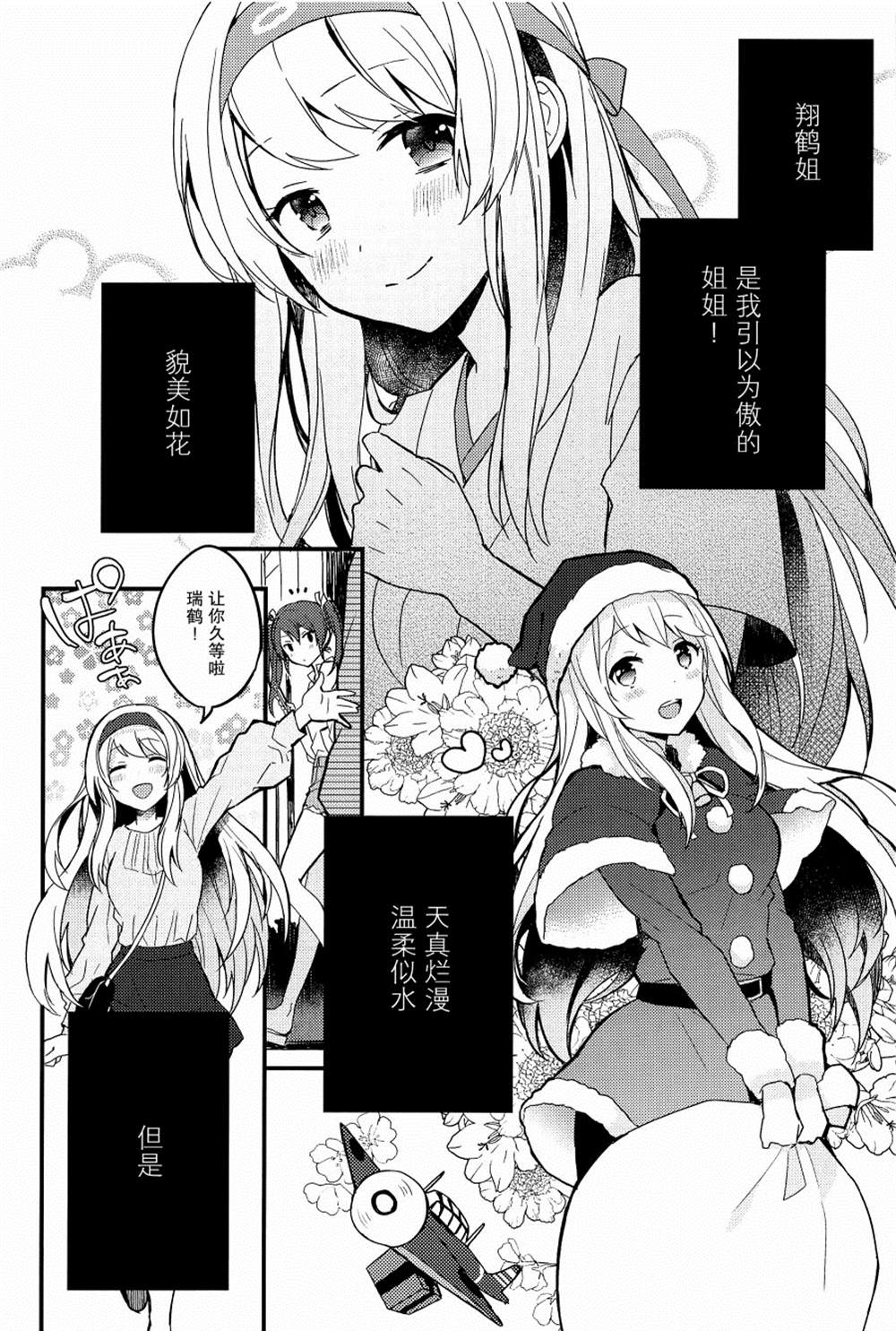 《翔鹤姐大危机！！》漫画最新章节第1话免费下拉式在线观看章节第【3】张图片