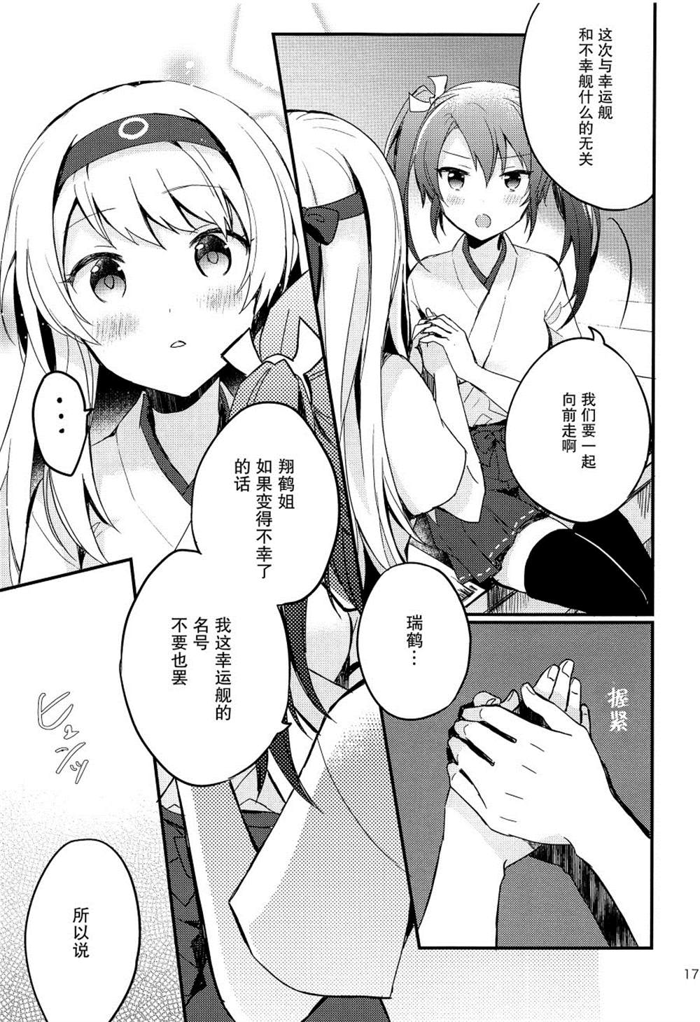 《翔鹤姐大危机！！》漫画最新章节第1话免费下拉式在线观看章节第【16】张图片