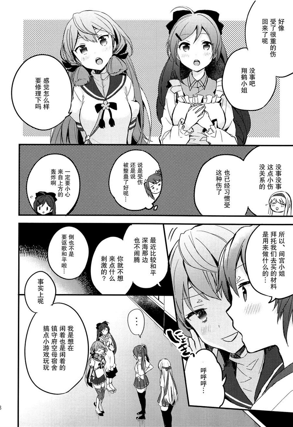 《翔鹤姐大危机！！》漫画最新章节第1话免费下拉式在线观看章节第【7】张图片