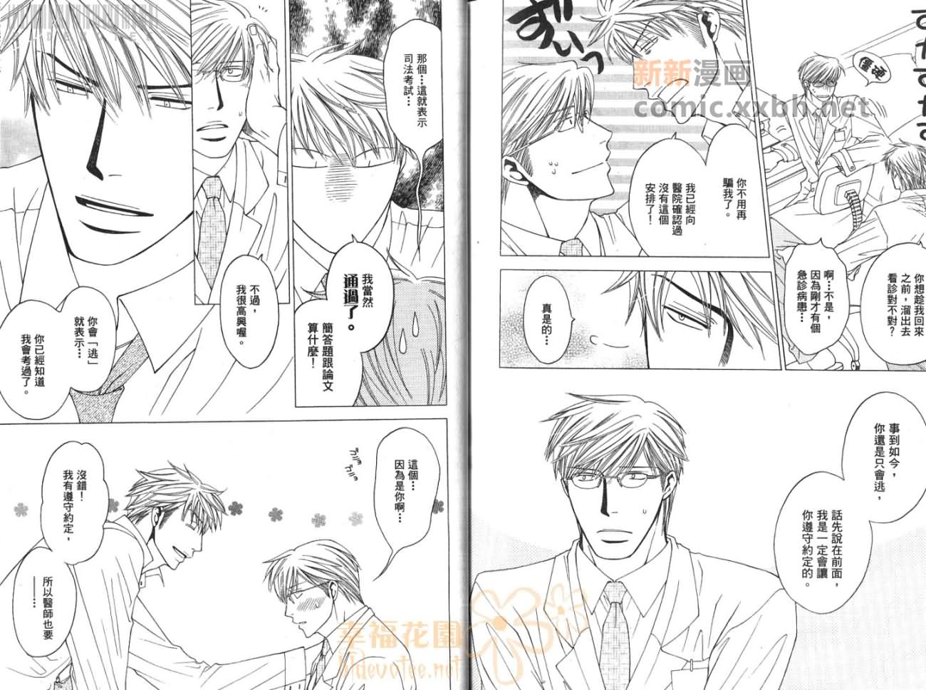 《欢迎光临美形男天堂》漫画最新章节第1卷免费下拉式在线观看章节第【111】张图片