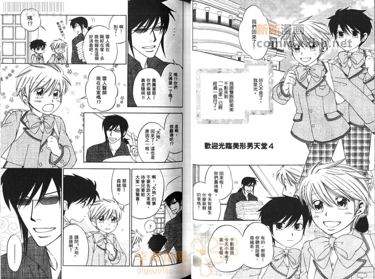 《欢迎光临美形男天堂》漫画最新章节第1卷免费下拉式在线观看章节第【35】张图片