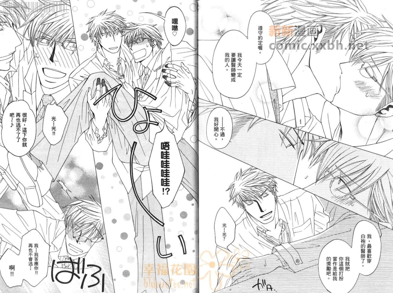 《欢迎光临美形男天堂》漫画最新章节第1卷免费下拉式在线观看章节第【112】张图片