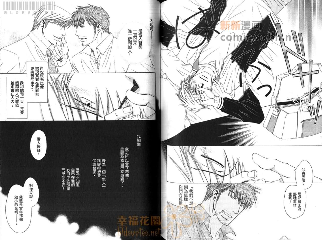 《欢迎光临美形男天堂》漫画最新章节第1卷免费下拉式在线观看章节第【94】张图片