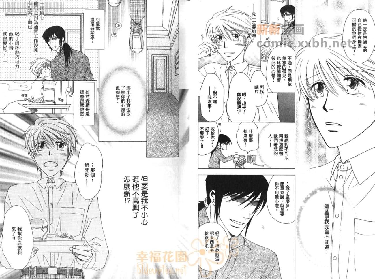 《欢迎光临美形男天堂》漫画最新章节第1卷免费下拉式在线观看章节第【9】张图片