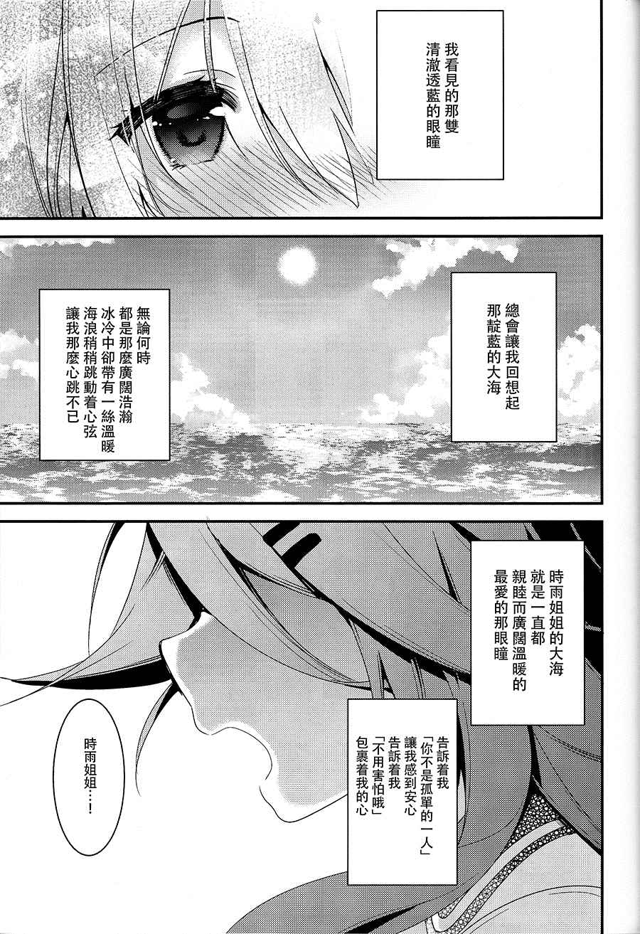 《君の瞳の中の海·改》漫画最新章节第1话免费下拉式在线观看章节第【18】张图片