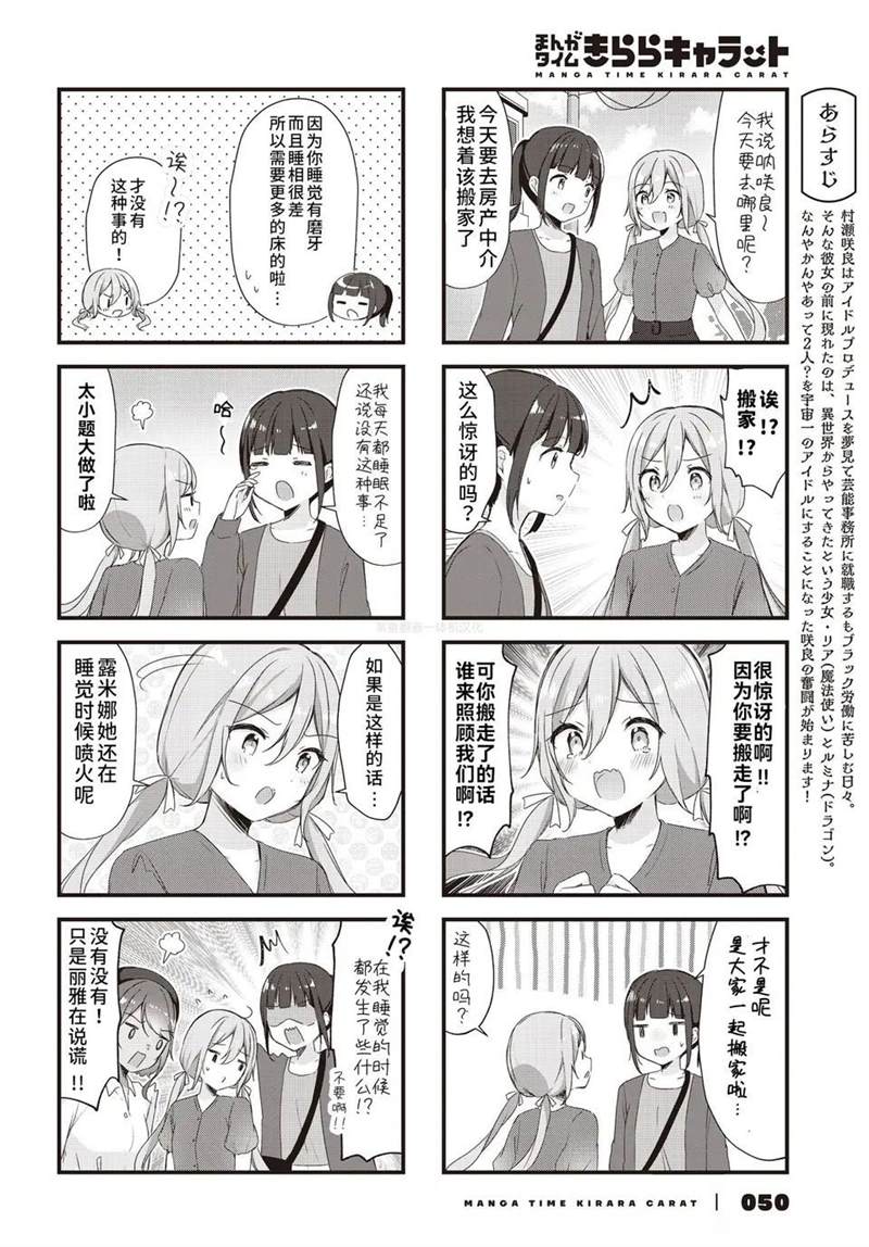 《异世界偶像，参上！》漫画最新章节第4话免费下拉式在线观看章节第【2】张图片