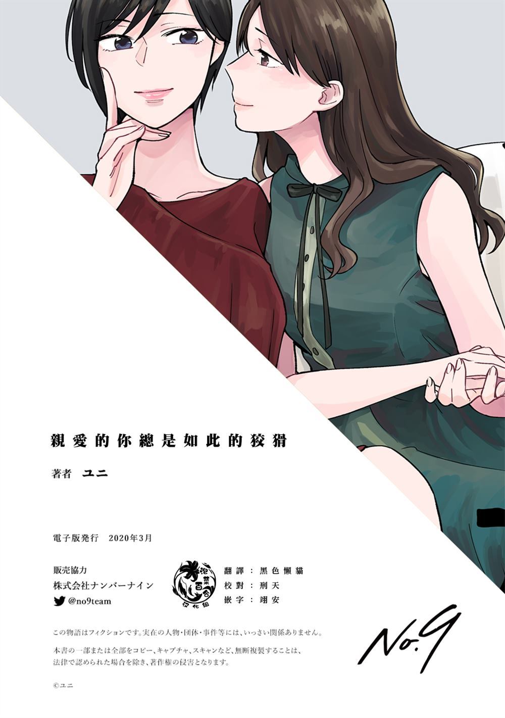 《亲爱的你总是如此的狡猾》漫画最新章节第1话免费下拉式在线观看章节第【41】张图片