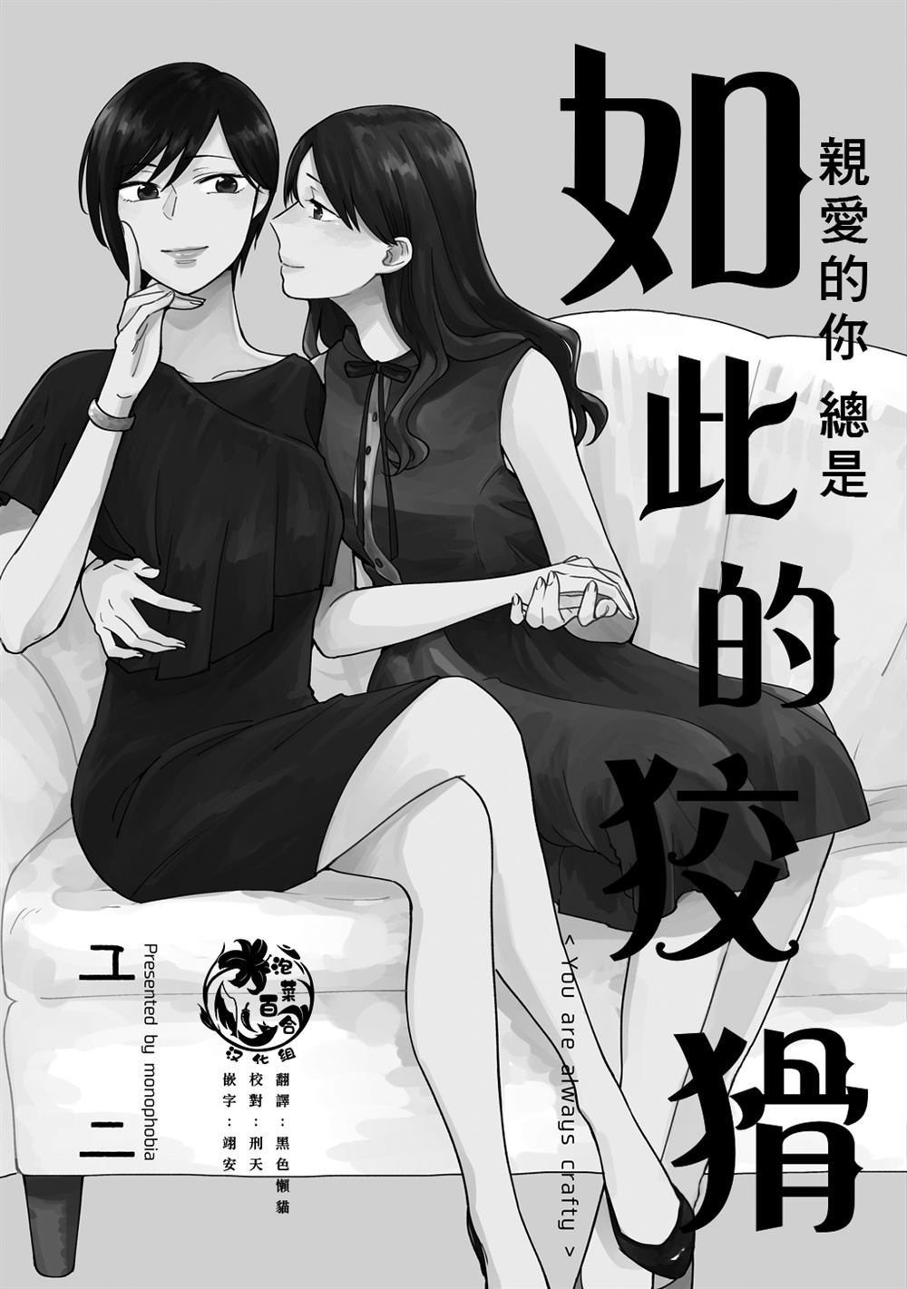 《亲爱的你总是如此的狡猾》漫画最新章节第1话免费下拉式在线观看章节第【4】张图片