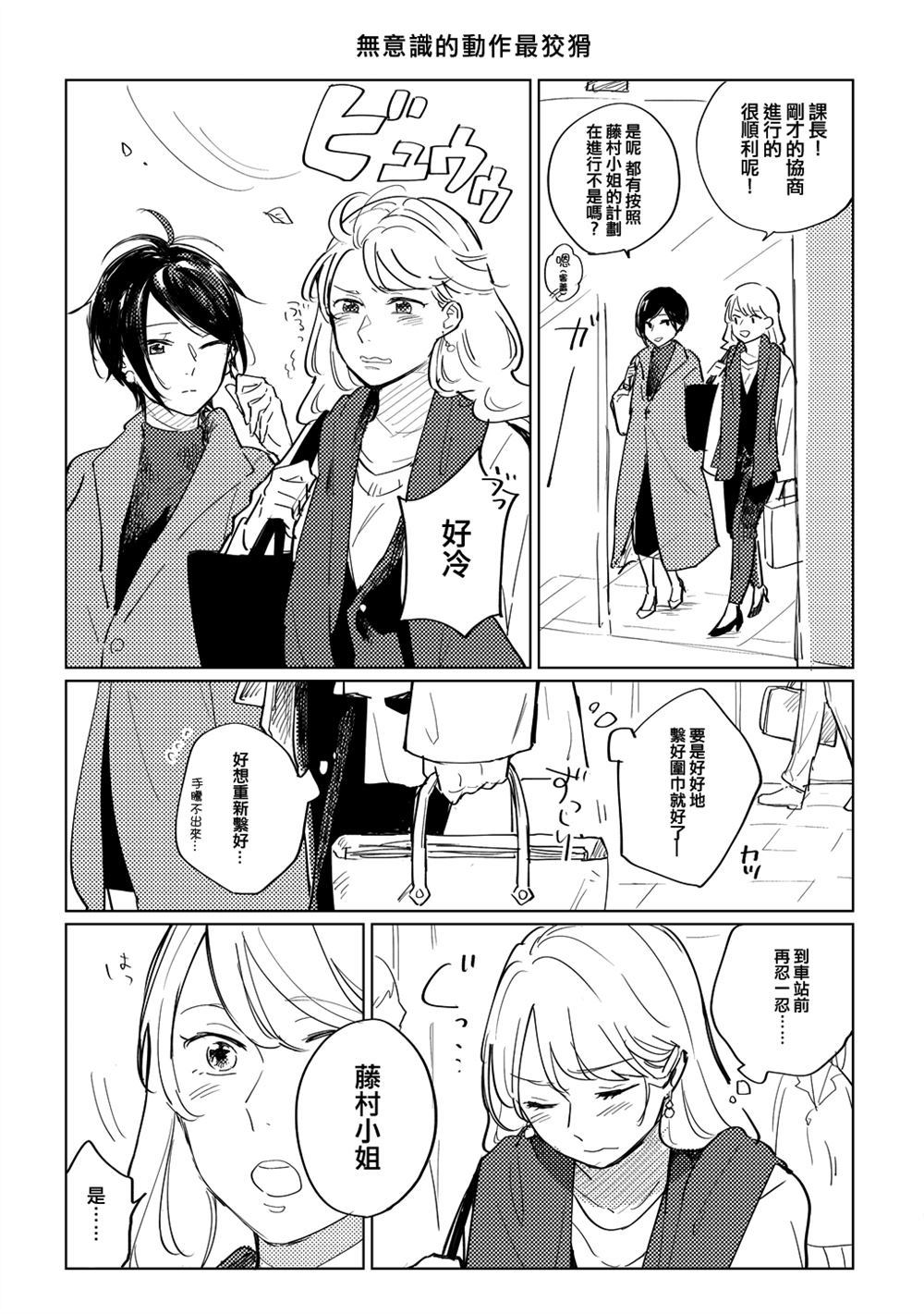 《亲爱的你总是如此的狡猾》漫画最新章节第1话免费下拉式在线观看章节第【8】张图片