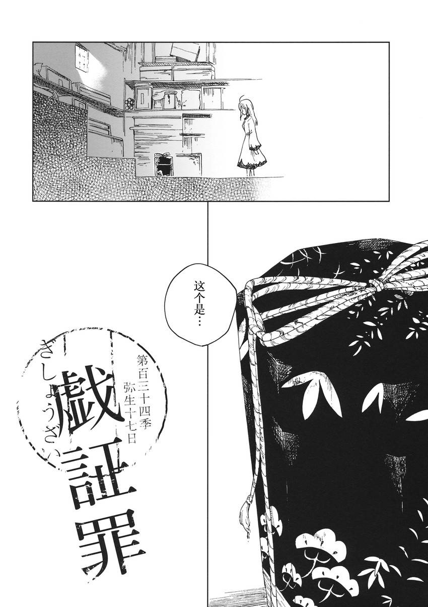 《戏证罪》漫画最新章节第1话免费下拉式在线观看章节第【4】张图片