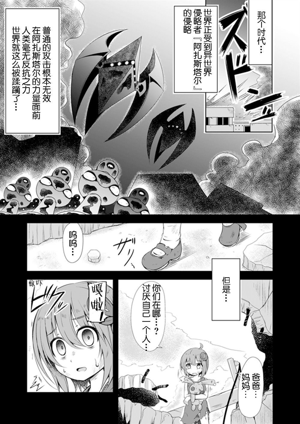 《和平世界的机人小姐》漫画最新章节第1话免费下拉式在线观看章节第【1】张图片