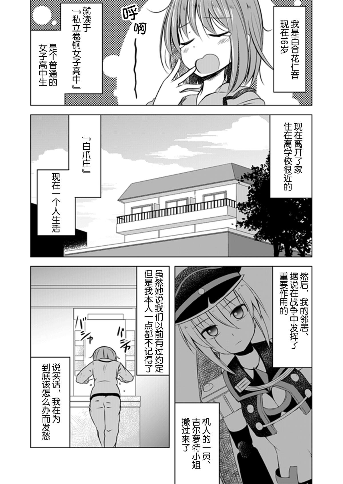 《和平世界的机人小姐》漫画最新章节第3话免费下拉式在线观看章节第【2】张图片