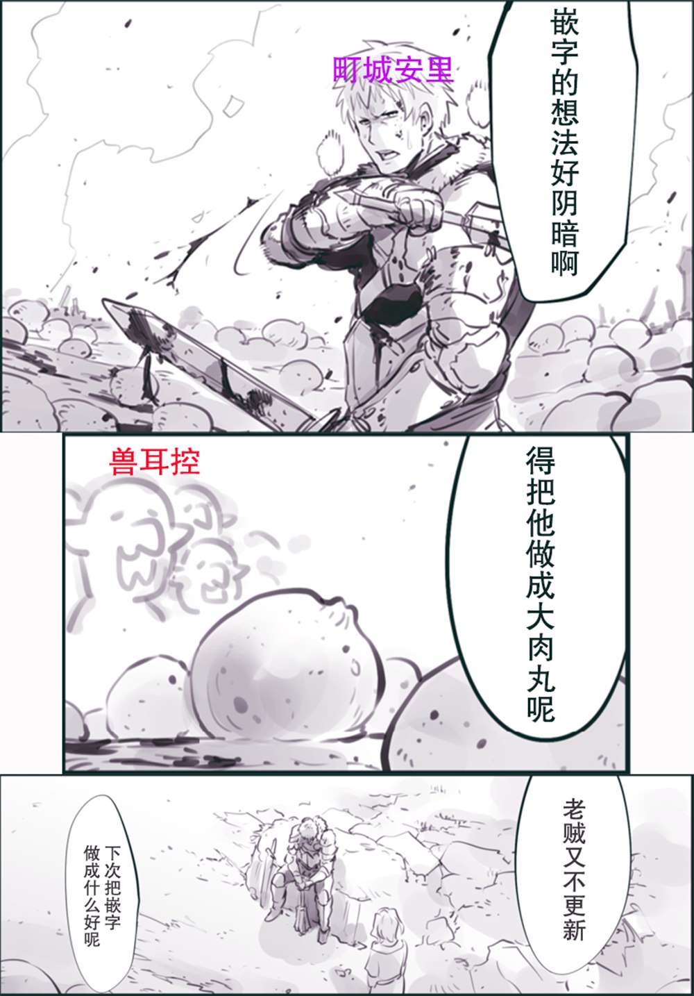 《冒险者与拟态兽》漫画最新章节第8话免费下拉式在线观看章节第【7】张图片