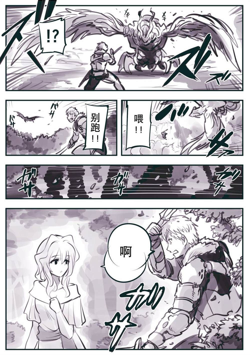 《冒险者与拟态兽》漫画最新章节第4话免费下拉式在线观看章节第【6】张图片