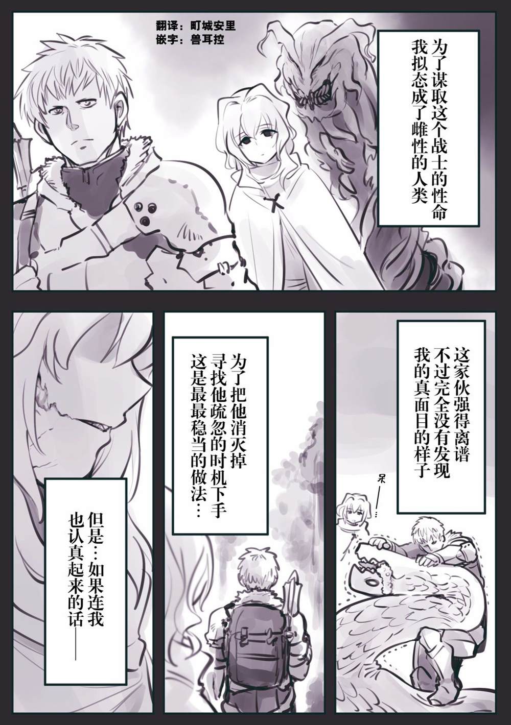 《冒险者与拟态兽》漫画最新章节第4话免费下拉式在线观看章节第【1】张图片