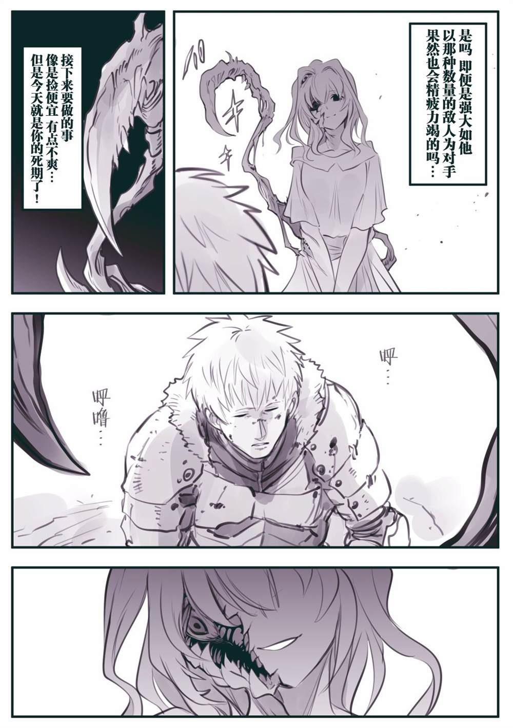 《冒险者与拟态兽》漫画最新章节第7话免费下拉式在线观看章节第【4】张图片