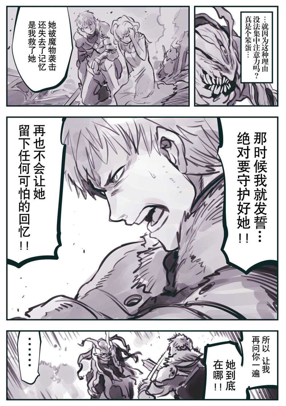 《冒险者与拟态兽》漫画最新章节第4话免费下拉式在线观看章节第【5】张图片