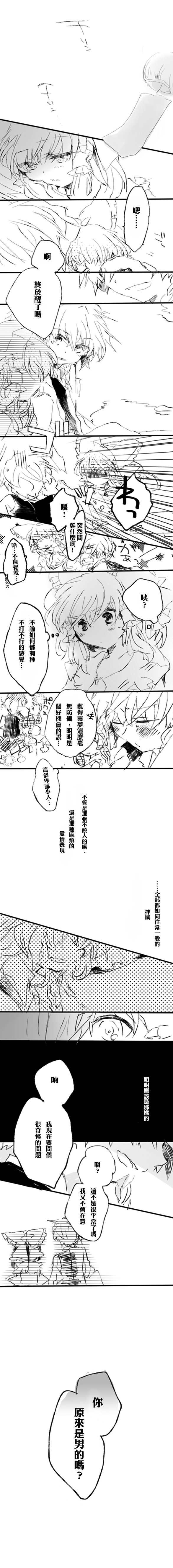 《魔理沙1分2》漫画最新章节第1话免费下拉式在线观看章节第【13】张图片