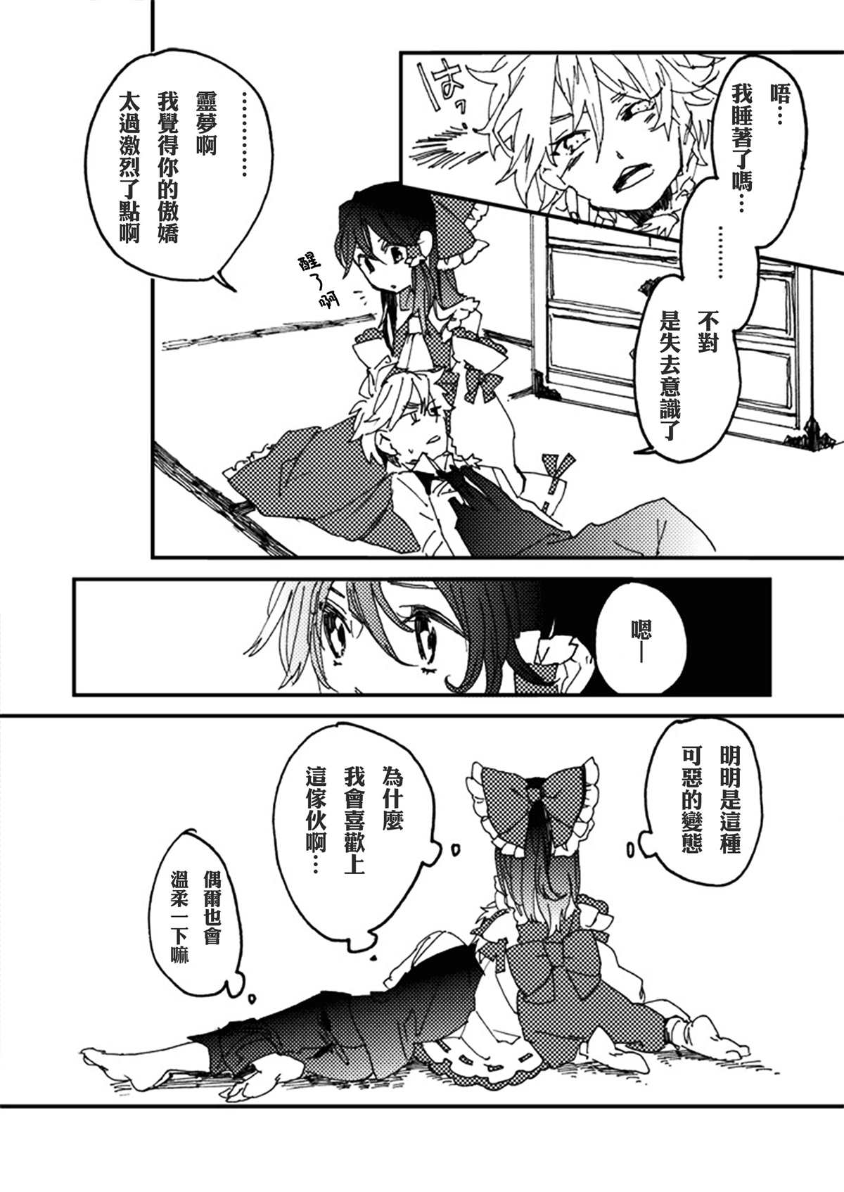 《魔理沙1分2》漫画最新章节第1话免费下拉式在线观看章节第【11】张图片