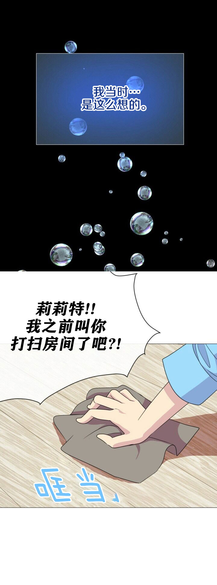 《恶女改造计划》漫画最新章节第2话免费下拉式在线观看章节第【2】张图片