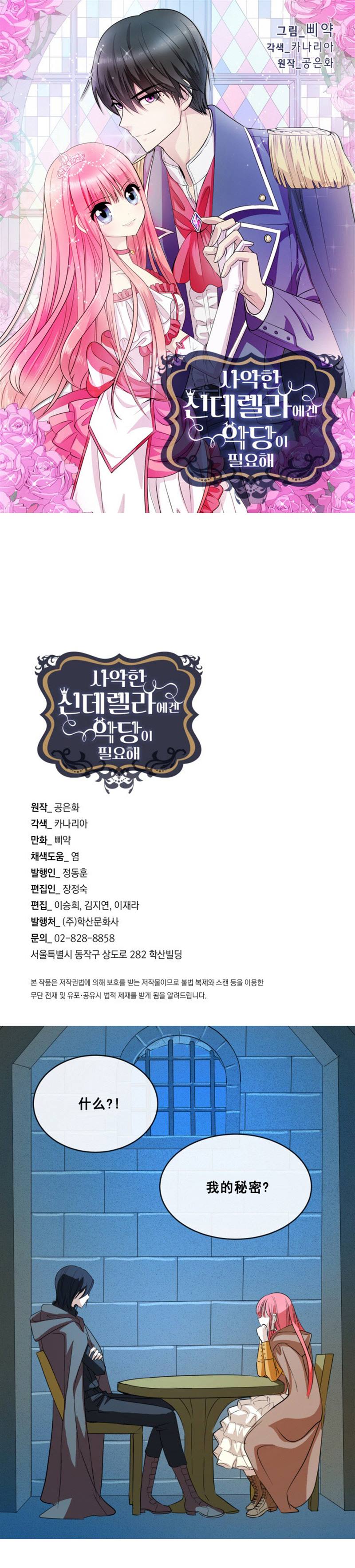 《恶女改造计划》漫画最新章节第3话免费下拉式在线观看章节第【1】张图片