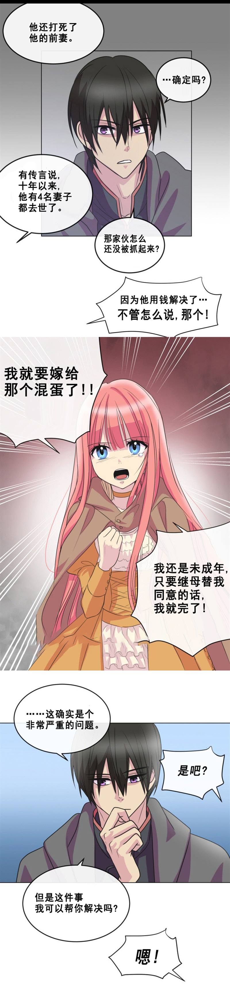 《恶女改造计划》漫画最新章节第3话免费下拉式在线观看章节第【9】张图片