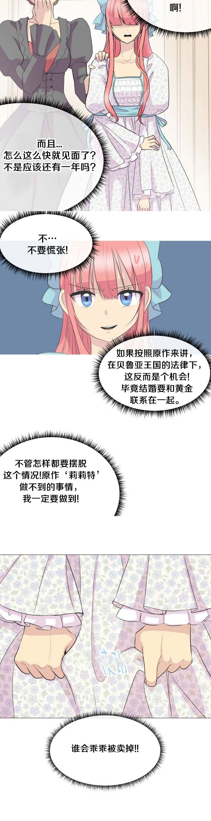 《恶女改造计划》漫画最新章节第2话免费下拉式在线观看章节第【12】张图片