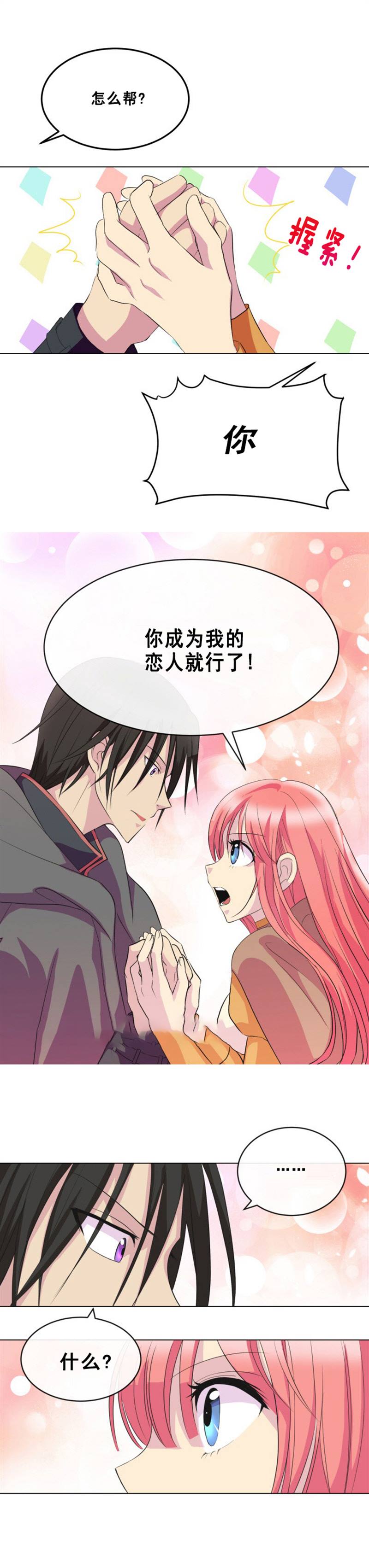 《恶女改造计划》漫画最新章节第3话免费下拉式在线观看章节第【10】张图片