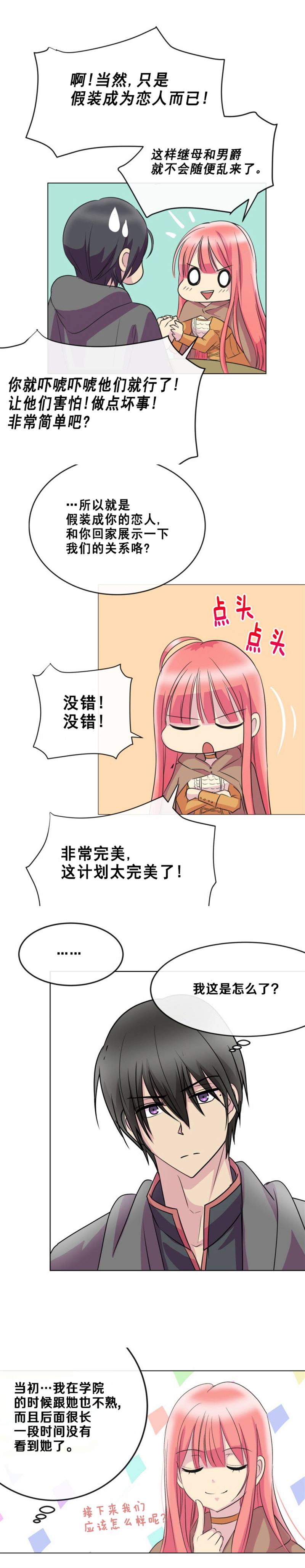 《恶女改造计划》漫画最新章节第3话免费下拉式在线观看章节第【11】张图片