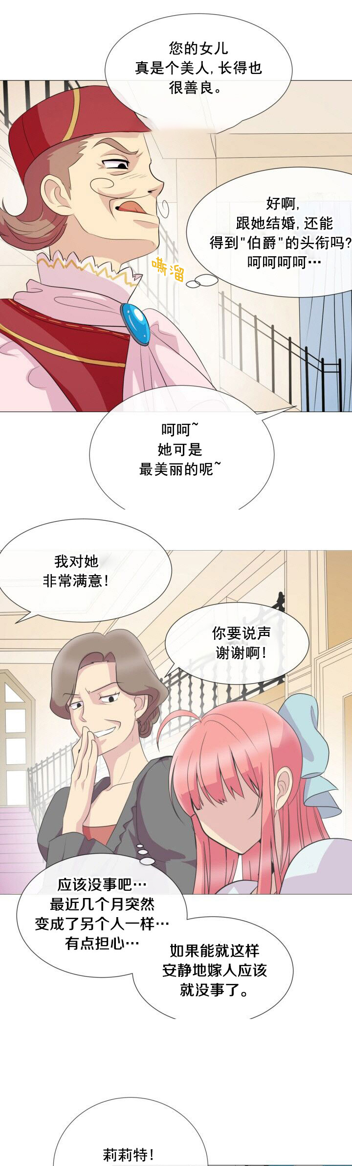 《恶女改造计划》漫画最新章节第2话免费下拉式在线观看章节第【13】张图片