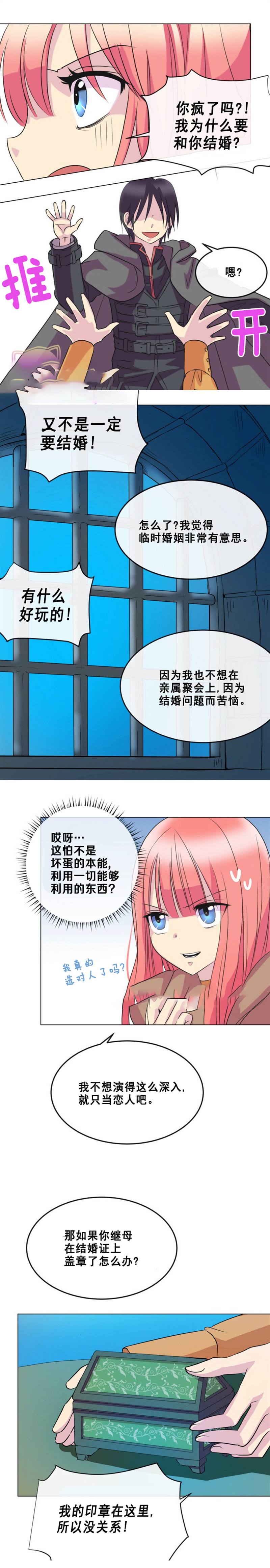 《恶女改造计划》漫画最新章节第3话免费下拉式在线观看章节第【13】张图片