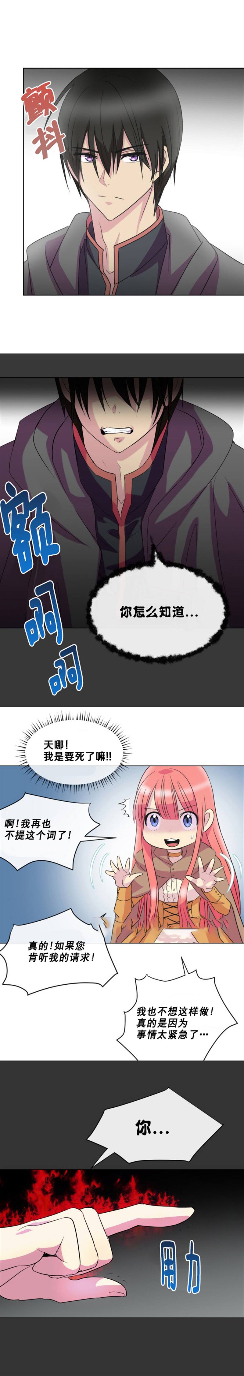 《恶女改造计划》漫画最新章节第3话免费下拉式在线观看章节第【4】张图片