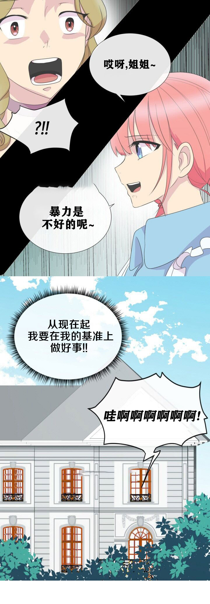 《恶女改造计划》漫画最新章节第2话免费下拉式在线观看章节第【7】张图片