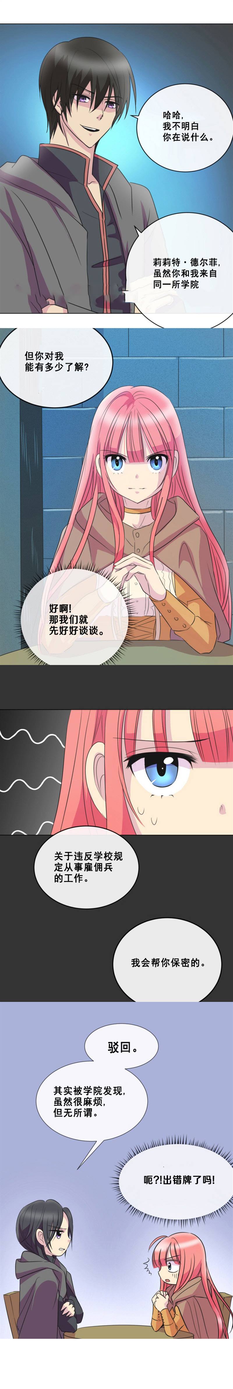《恶女改造计划》漫画最新章节第3话免费下拉式在线观看章节第【2】张图片