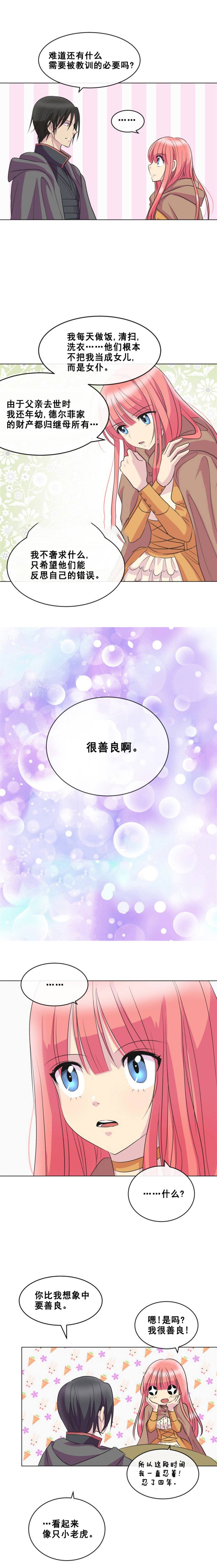 《恶女改造计划》漫画最新章节第3话免费下拉式在线观看章节第【16】张图片