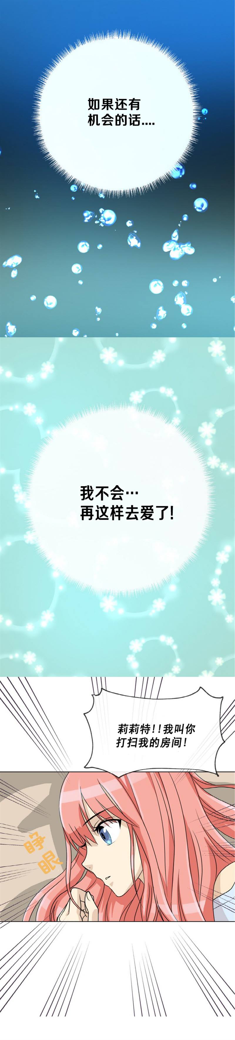 《恶女改造计划》漫画最新章节第1话免费下拉式在线观看章节第【9】张图片