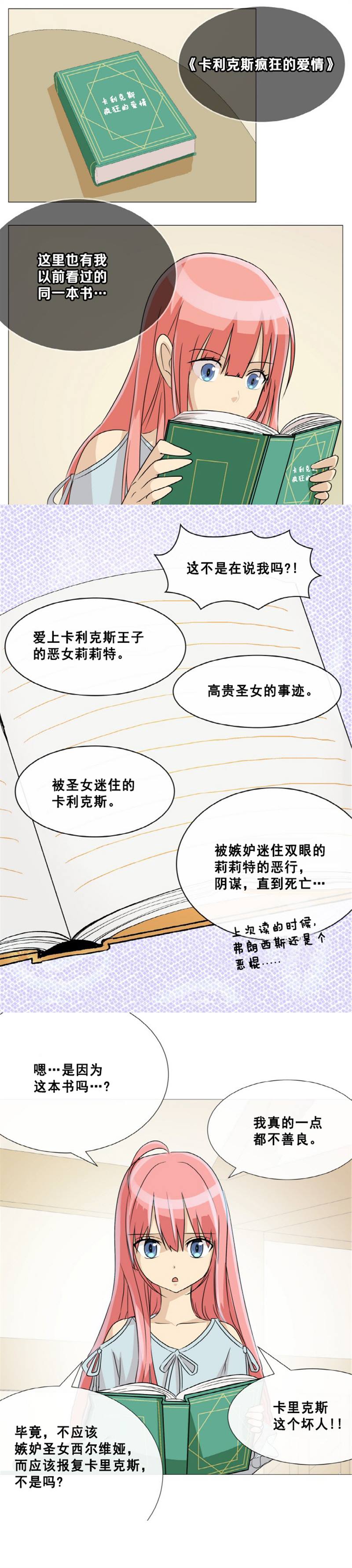 《恶女改造计划》漫画最新章节第1话免费下拉式在线观看章节第【12】张图片