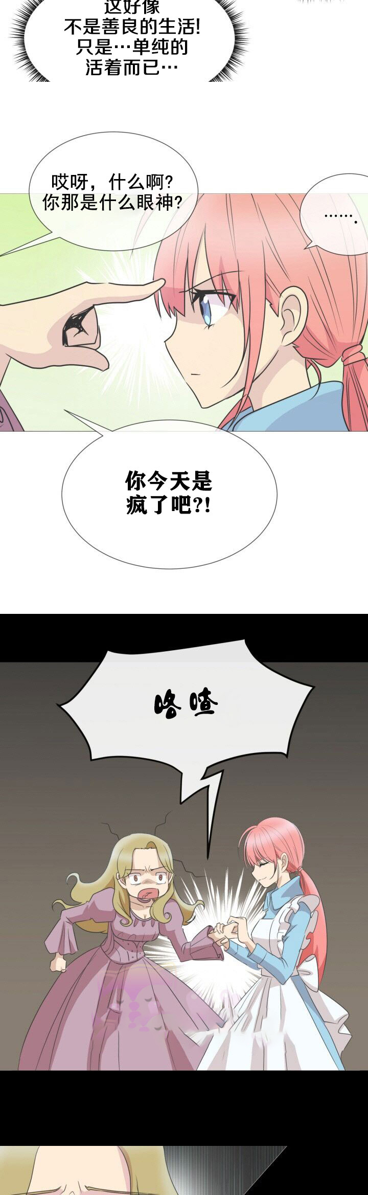 《恶女改造计划》漫画最新章节第2话免费下拉式在线观看章节第【6】张图片